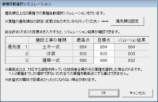 技術職員の２業種自動選択シミュレーション1