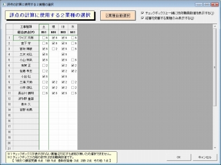 技術職員の２業種自動選択シミュレーション2