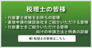 税理士の皆様