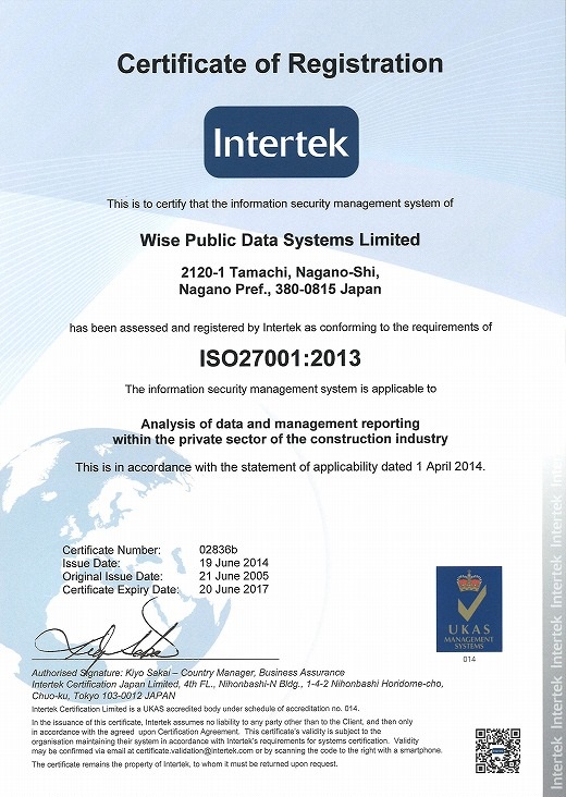 ISO 27001：2013　認証登録証