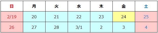 休業期間：2017年2月24日（金）15：00から