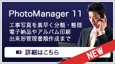 PhotoManager 11