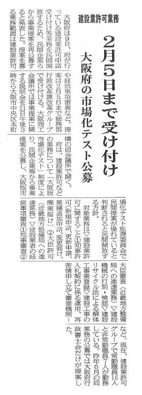 建設工業新聞　1月10日　8面記事