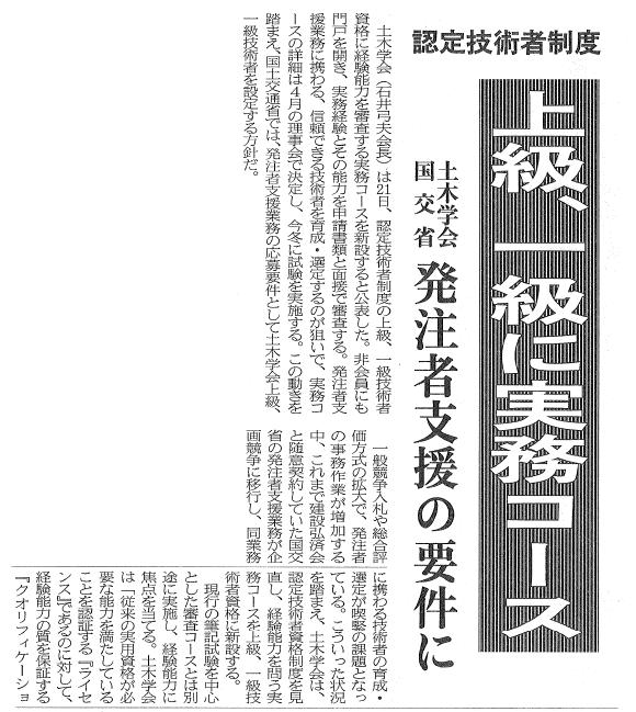 建設通信新聞　1月22日　記事1