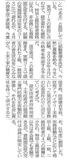 建設通信新聞　1月22日　記事2
