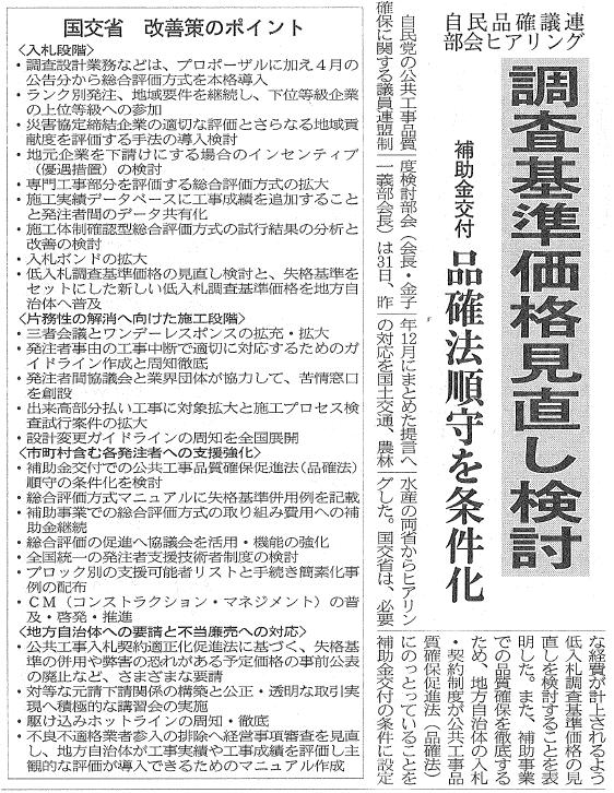 建設通信新聞　2月1日　記事1