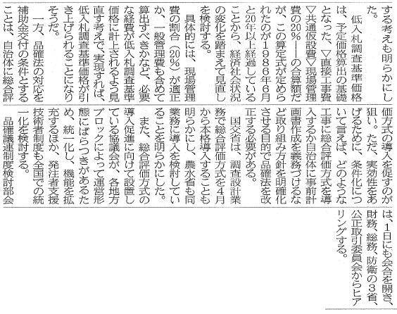 建設通信新聞　2月1日　記事2