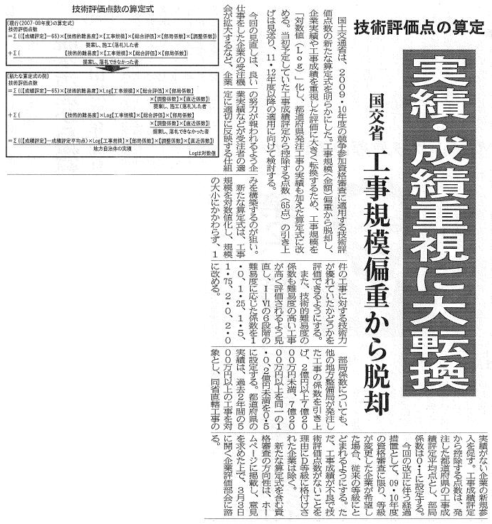 建設通信新聞　2月21日　1面記事