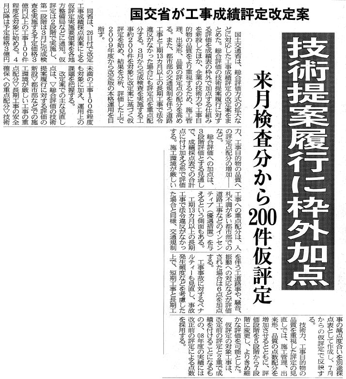 建設通信新聞　2月27日　1面記事