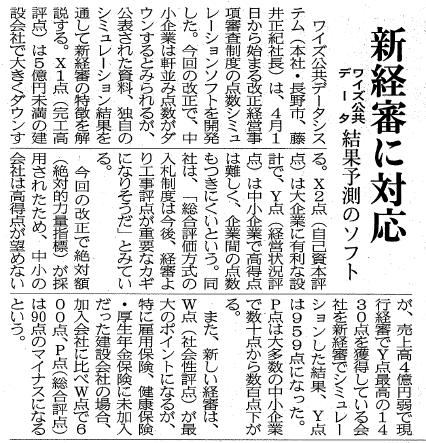 建設通信新聞　2月29日　2面記事