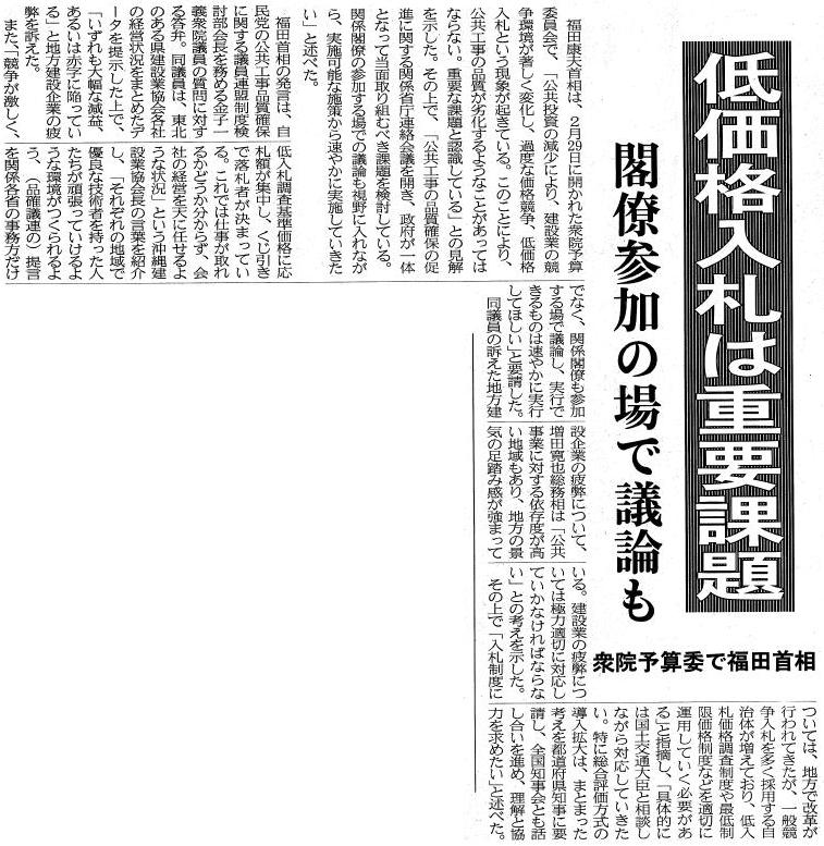 建設通信新聞　3月4日　1面記事