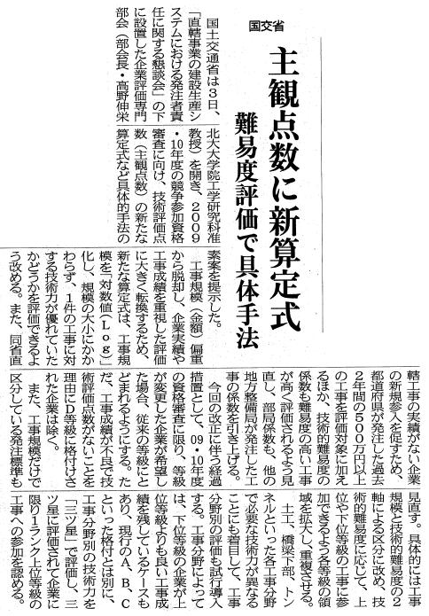 建設通信新聞　3月4日　12面記事