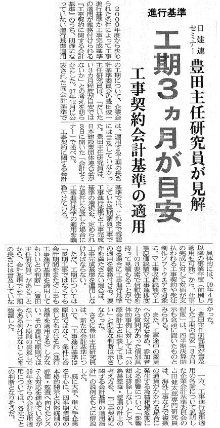 【建設通信新聞　3月5日　1面記事掲載】