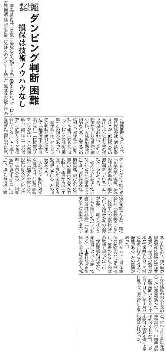 建設通信新聞　3月5日　12面記事