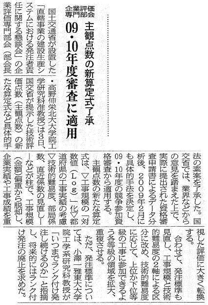 建設通信新聞　3月5日　12面記事