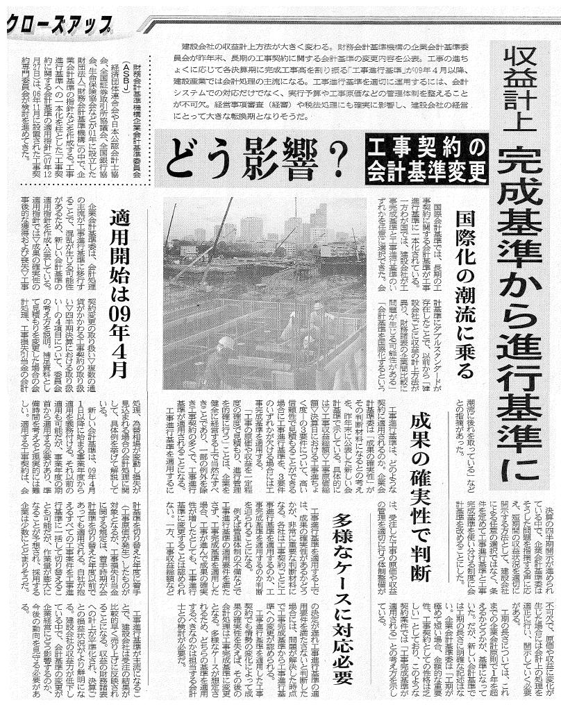 日刊建設工業新聞　3月6日　12面記事