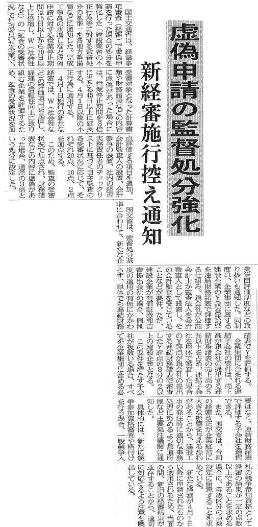 建設通信新聞　3月12日　1面記事