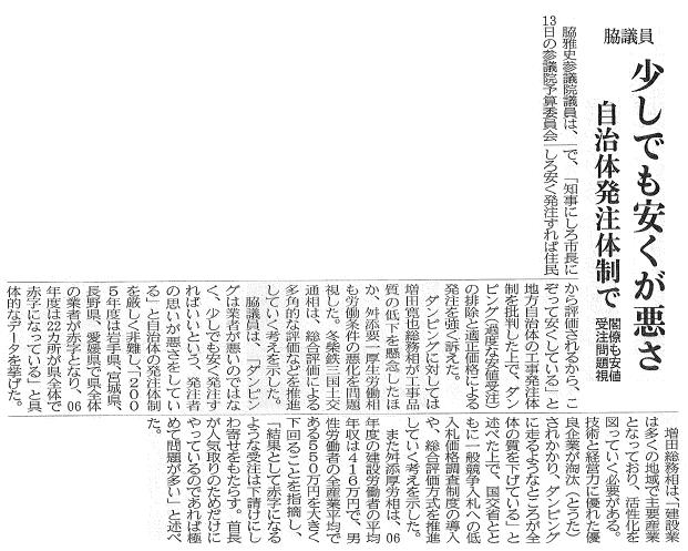 建設通信新聞　3月14日　1面記事