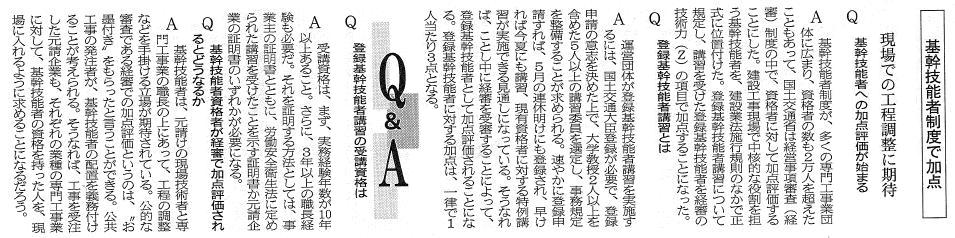 建設通信新聞　3月21日　12面記事