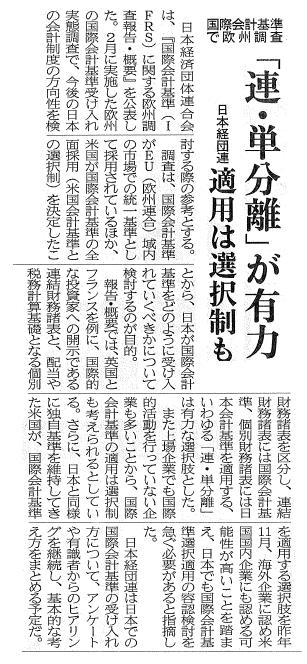 建設通信新聞　3月26日　16面記事