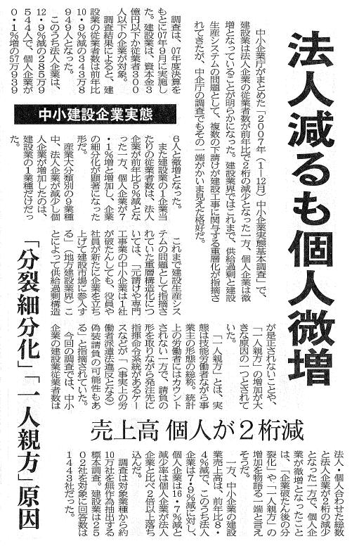 建設通信新聞　3月26日　16面記事