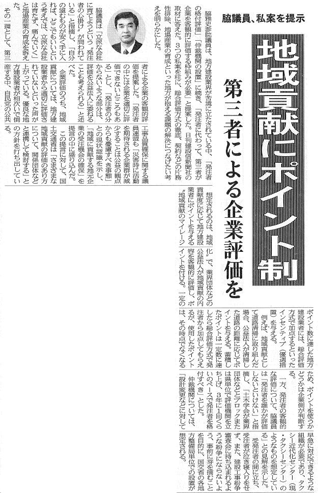 建設通信新聞　3月28日　1面記事掲載