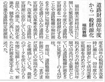 建設通信新聞　3月28日　1面記事