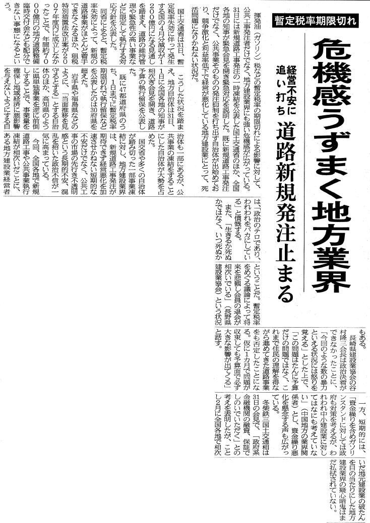 建設通信新聞　4月2日　1面記事1