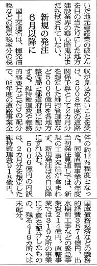 建設通信新聞　4月2日　1面記事2