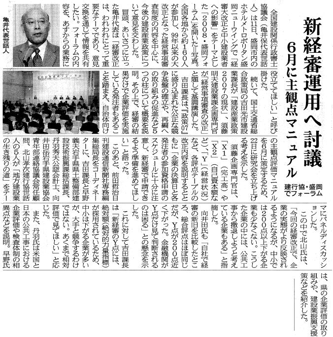 建設通信新聞　4月15日　6面記事