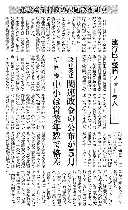 建設通信新聞　4月16日　1面記事