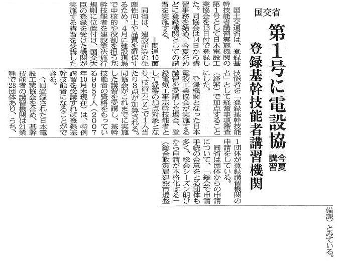 建設通信新聞　5月15日　1面記事