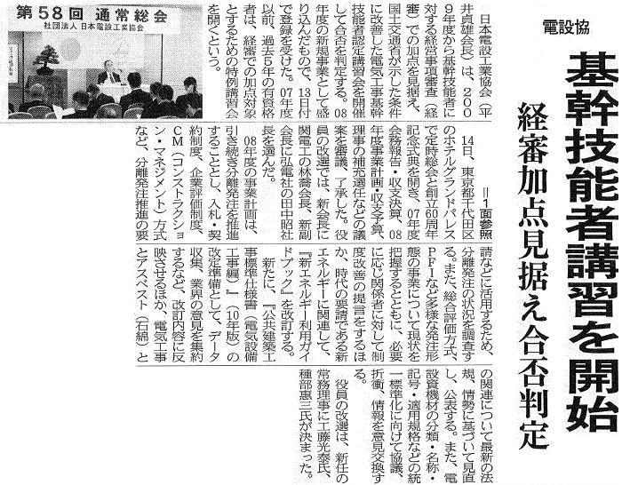 建設通信新聞　5月15日　10面記事