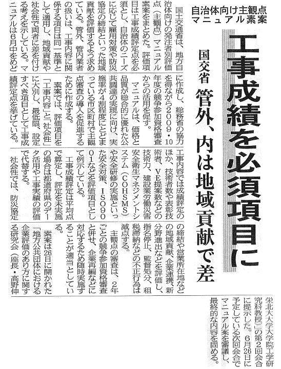 建設通信新聞　5月28日　1面記事