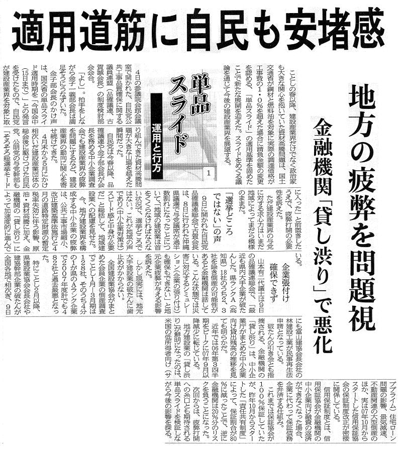 建設通信新聞　6月11日　1面記事