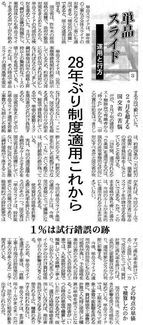 建設通信新聞　6月13日　1面記事