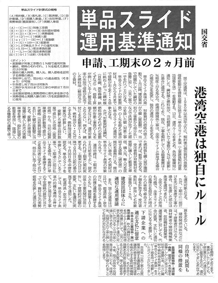 建設通信新聞　6月16日　1面記事