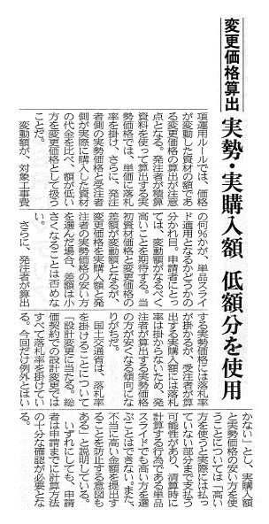 建設通信新聞　6月16日　1面記事