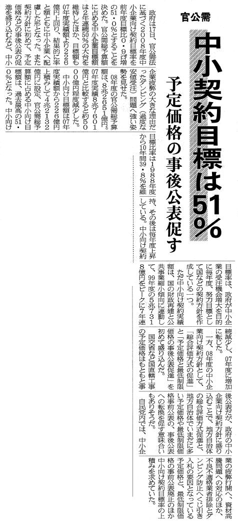 建設通信新聞　6月18日　1面記事