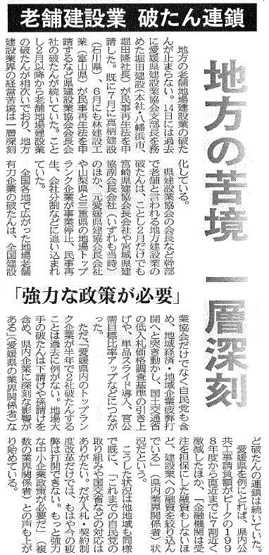 建設通信新聞　7月16日　1面記事