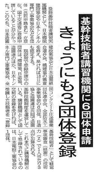 建設通信新聞　7月18日　14面記事