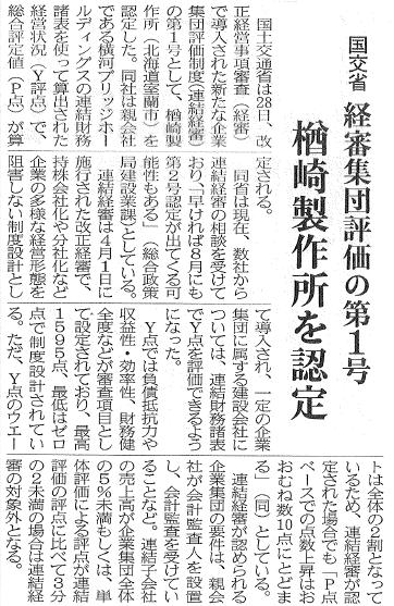 建設通信新聞　7月29日　1面記事