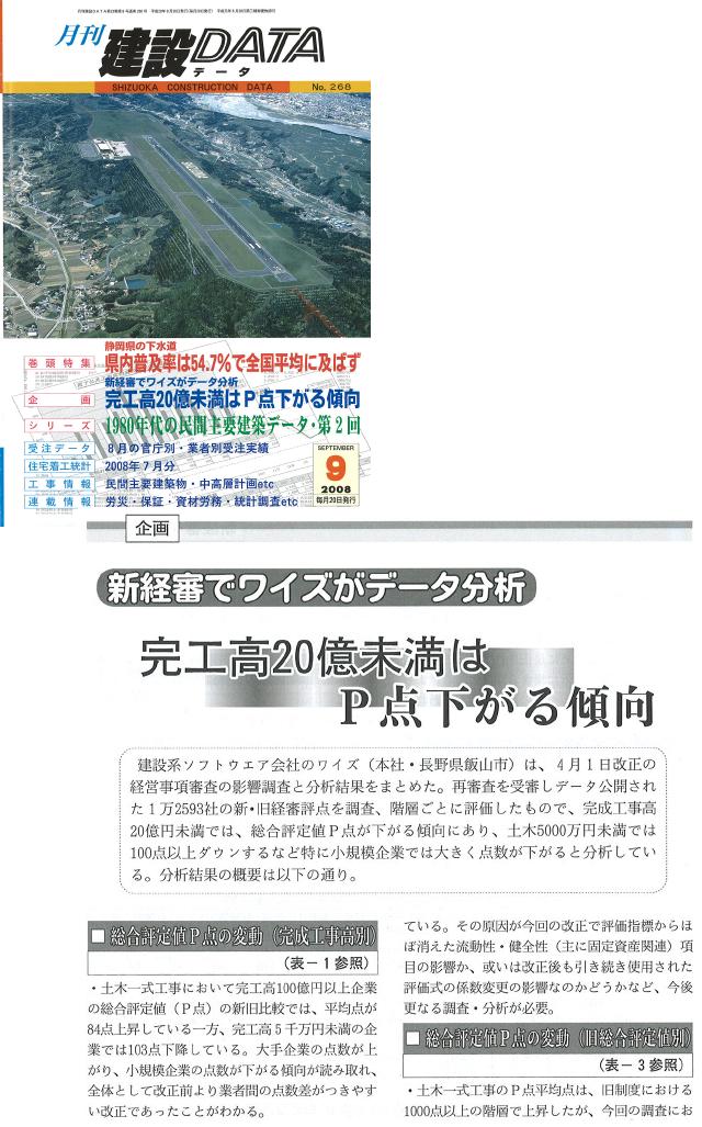 月刊建設DATA　No.268　記事