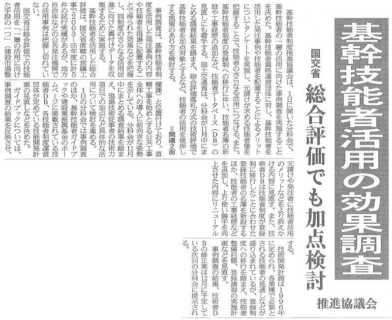 建設通信新聞　10月3日　1面記事