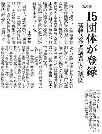 建設通信新聞　10月3日　2面記事