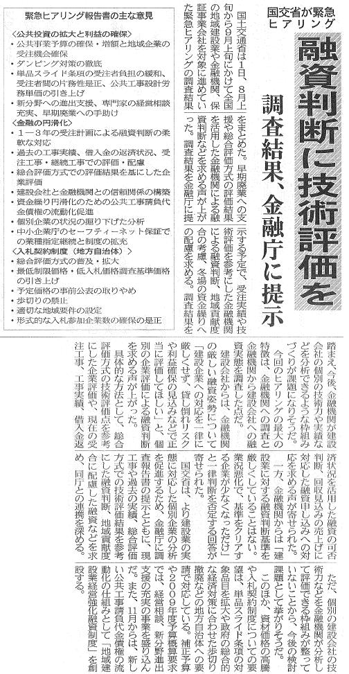 建設通信新聞　10月2日　1面記事