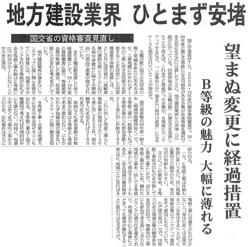 建設通信新聞　10月10日　1面記事