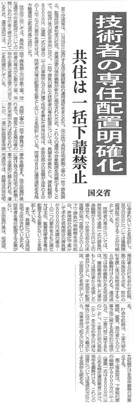 建設通信新聞　10月9日　1面記事