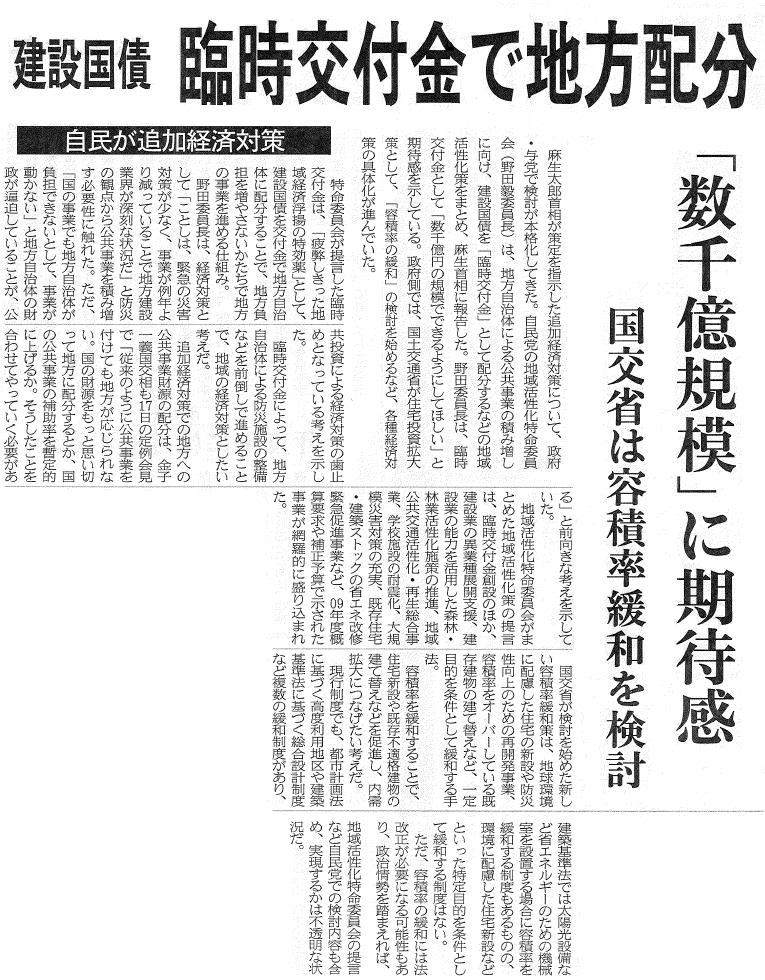 建設通信新聞　10月23日　1面記事