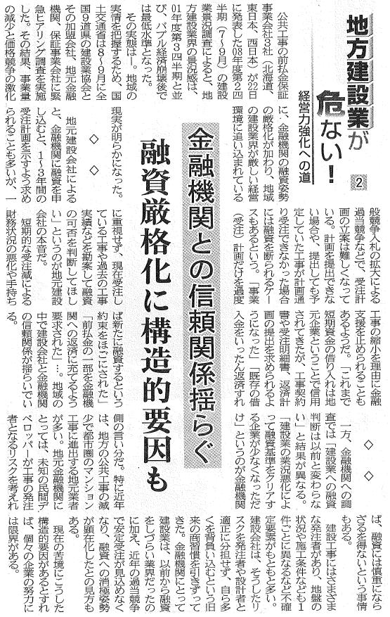 建設工業新聞　10月24日　記事